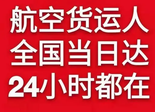 宁蒗泸沽湖机场快递货物、航空货运:物流行业各岗位招聘